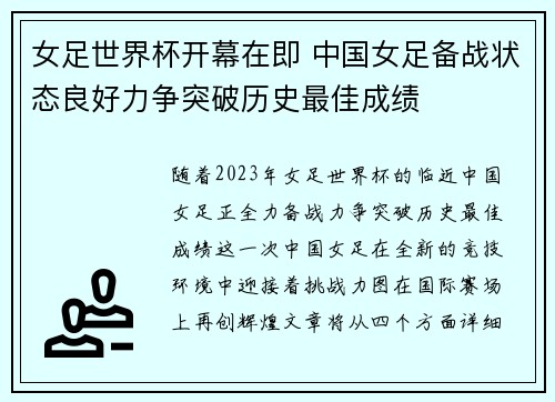 女足世界杯开幕在即 中国女足备战状态良好力争突破历史最佳成绩