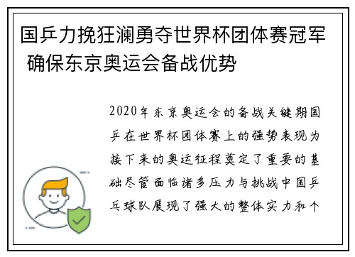 国乒力挽狂澜勇夺世界杯团体赛冠军 确保东京奥运会备战优势