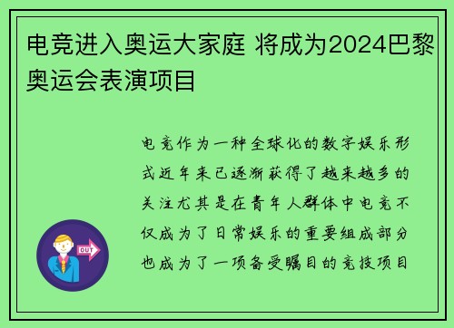 电竞进入奥运大家庭 将成为2024巴黎奥运会表演项目