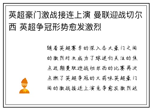 英超豪门激战接连上演 曼联迎战切尔西 英超争冠形势愈发激烈