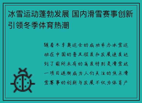 冰雪运动蓬勃发展 国内滑雪赛事创新引领冬季体育热潮