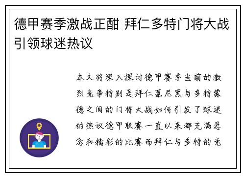 德甲赛季激战正酣 拜仁多特门将大战引领球迷热议