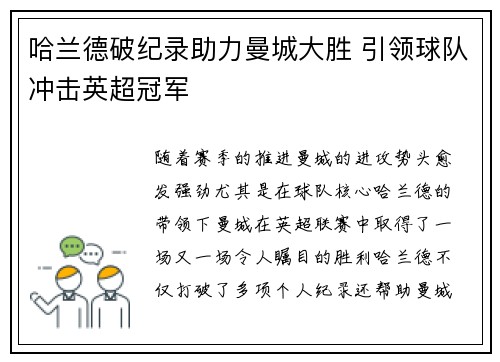 哈兰德破纪录助力曼城大胜 引领球队冲击英超冠军