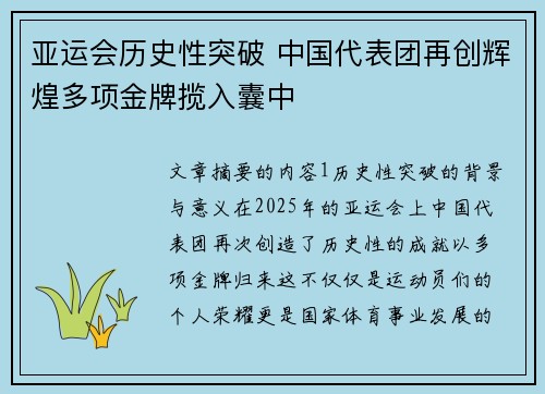 亚运会历史性突破 中国代表团再创辉煌多项金牌揽入囊中